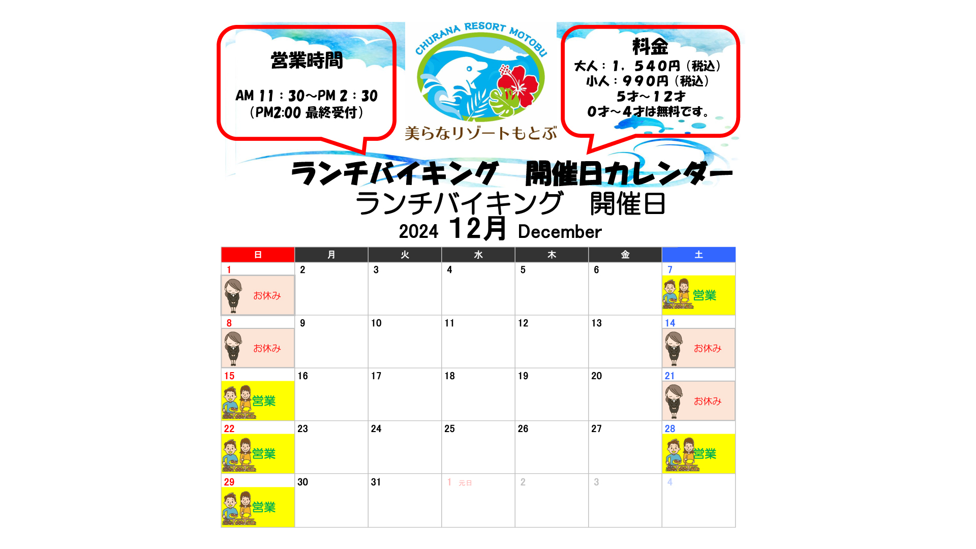 12月　ランチバイキングカレンダー