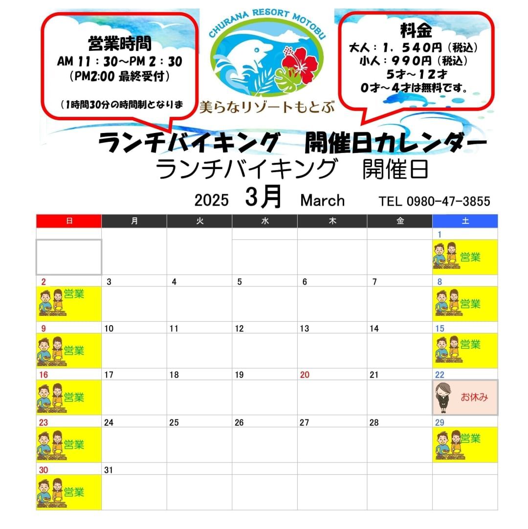 3月　ランチバイキングカレンダー