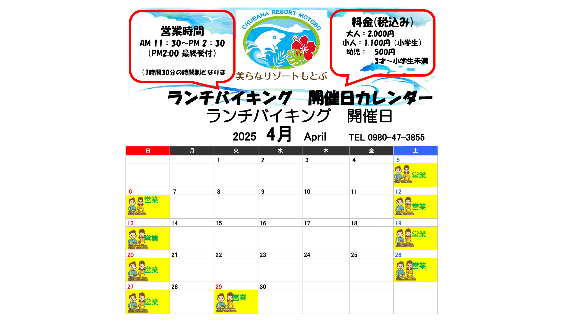 4月　ランチバイキングカレンダー