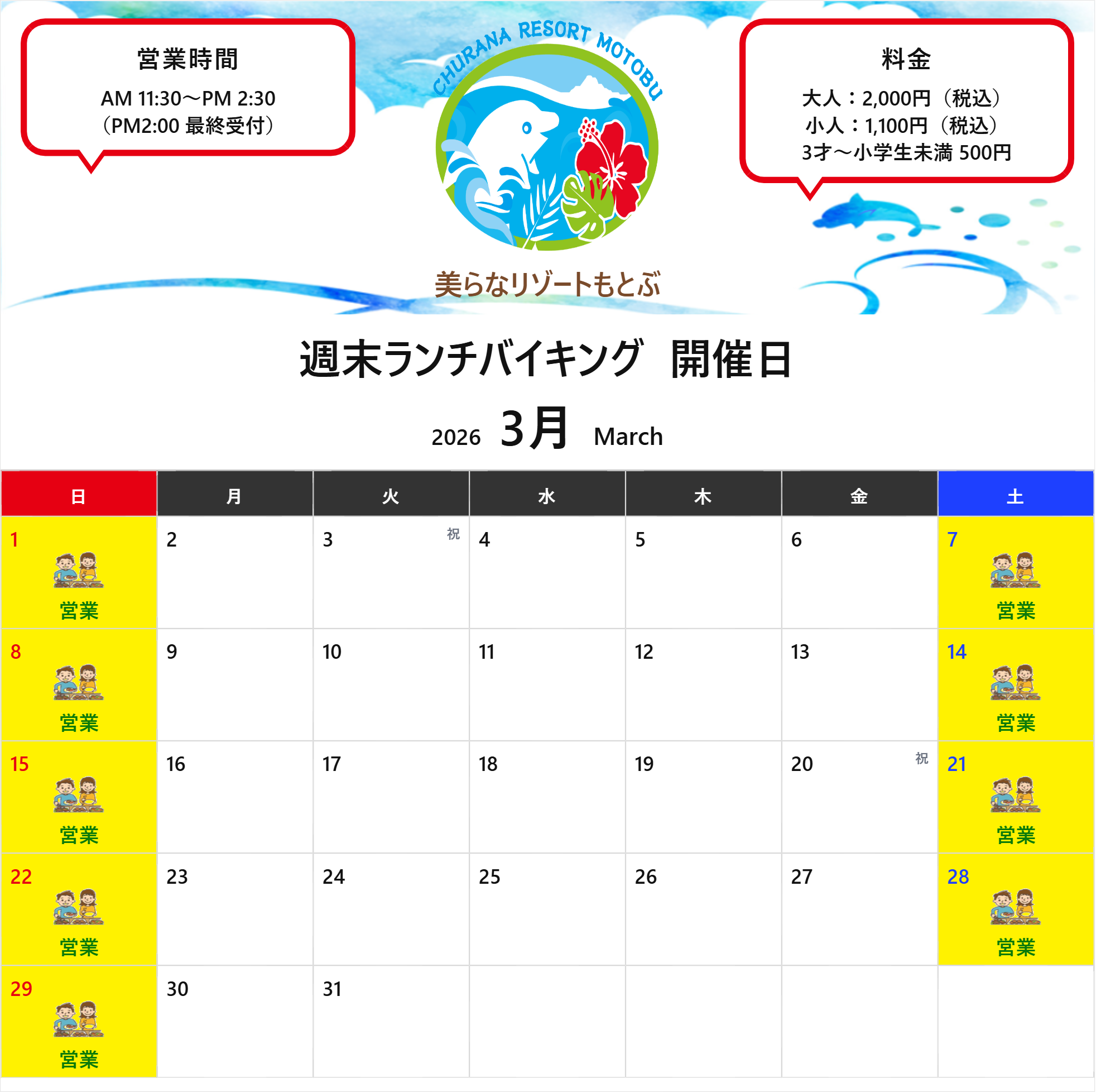 ３月　ランチバイキングカレンダー