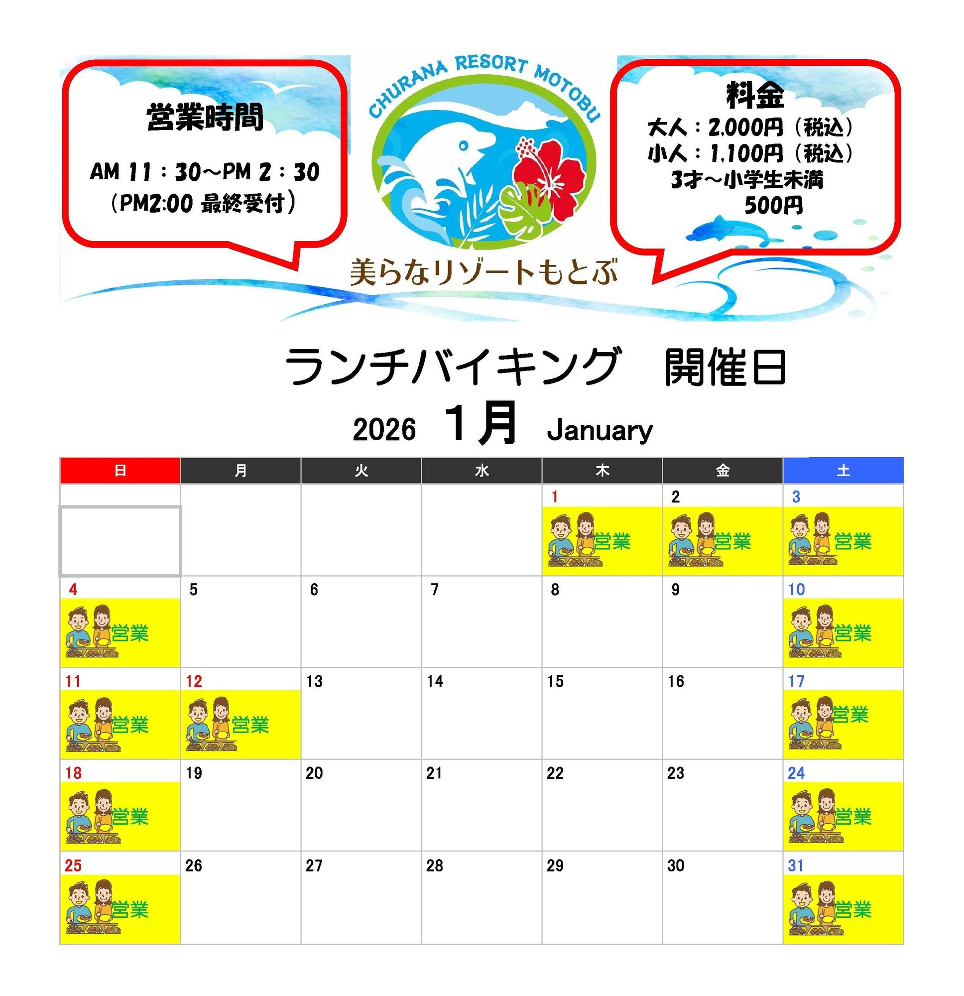 1月　ランチバイキングカレンダー